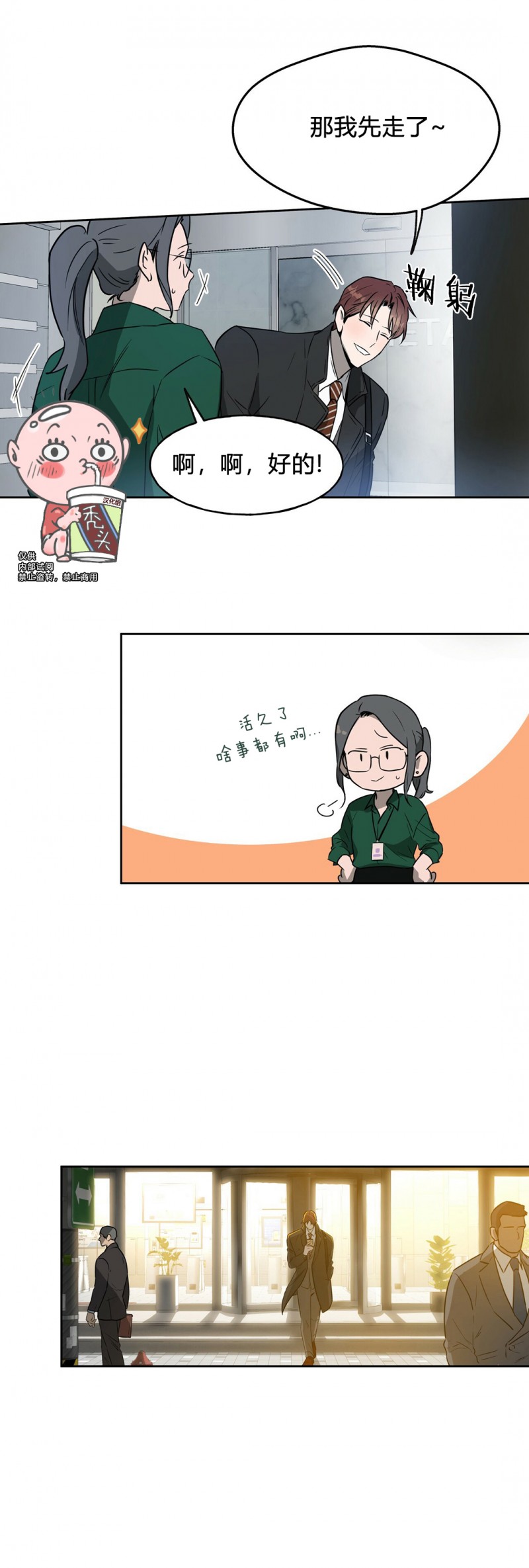 第11话 第 28 页