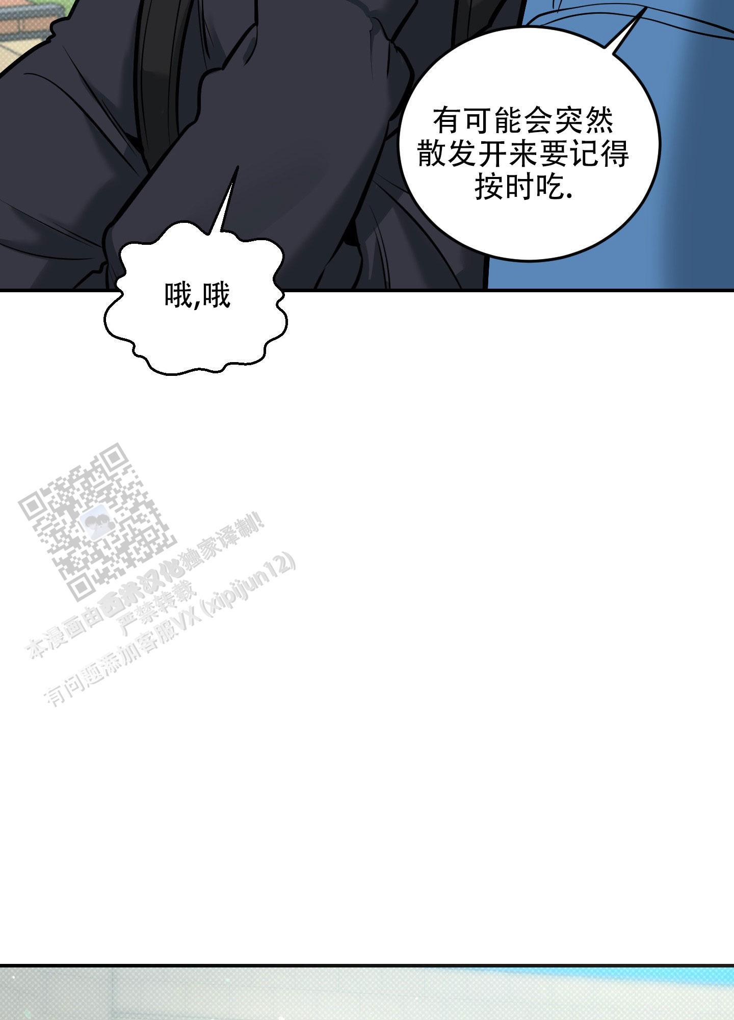 第21话 有点热 第 34 页
