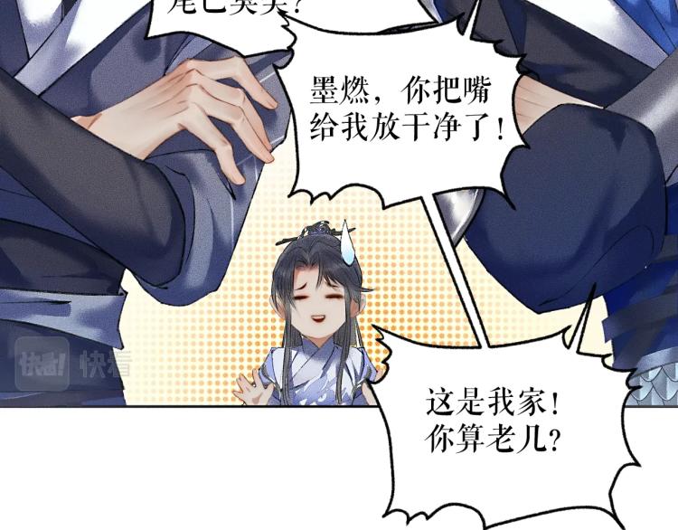 第5话 本座的师尊 第 15 页