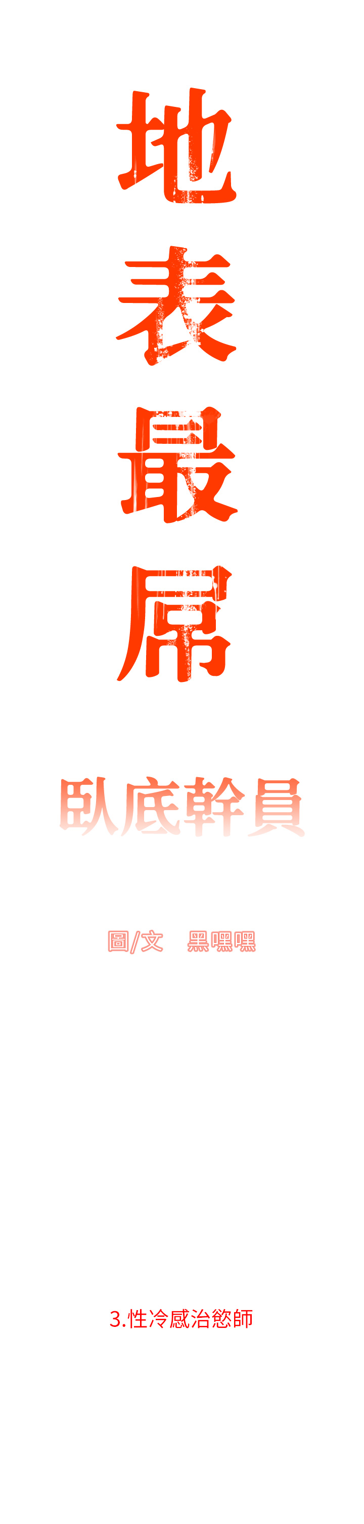 第3话 - 把干涸的井变水库 第 27 页