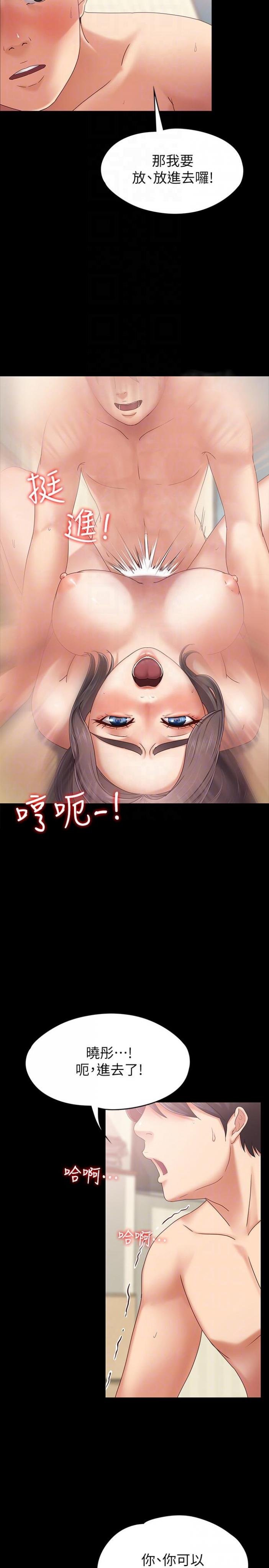 第3话-火热的爱爱后再碰面 第 9 页