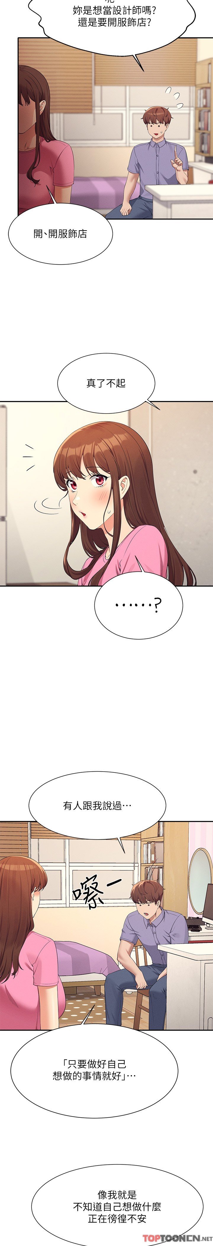 第96话 - 把我绑起来教训我! 第 21 页