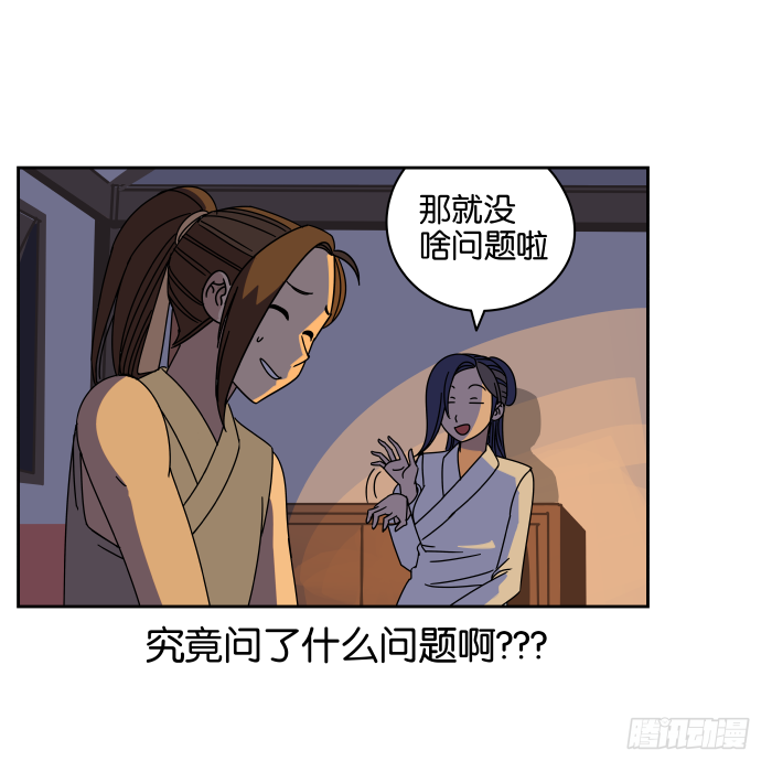 练武记02 第 6 页