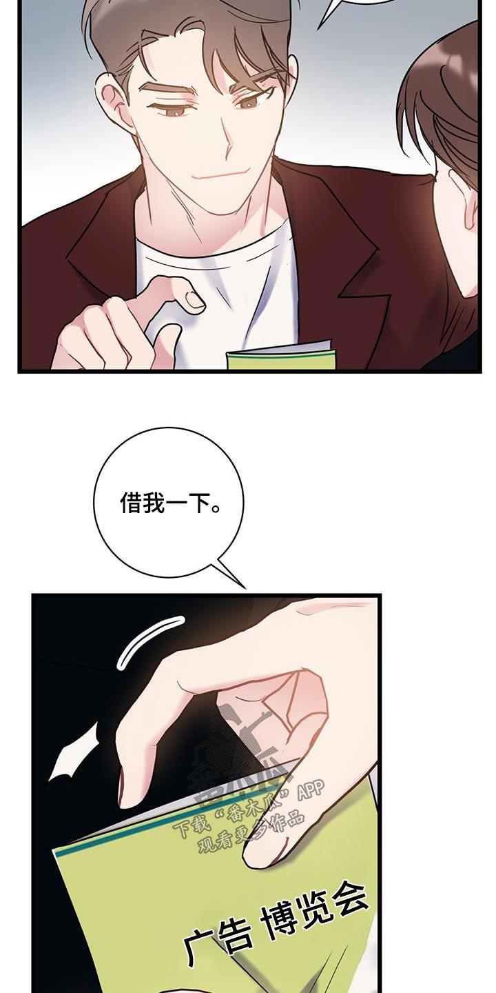 第74话 【第二季】负责 第 12 页