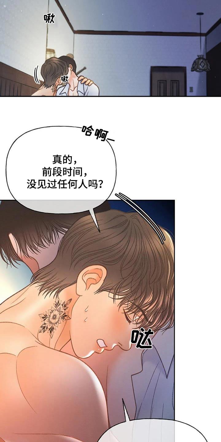 第125话 【第三季】遗憾 第 7 页