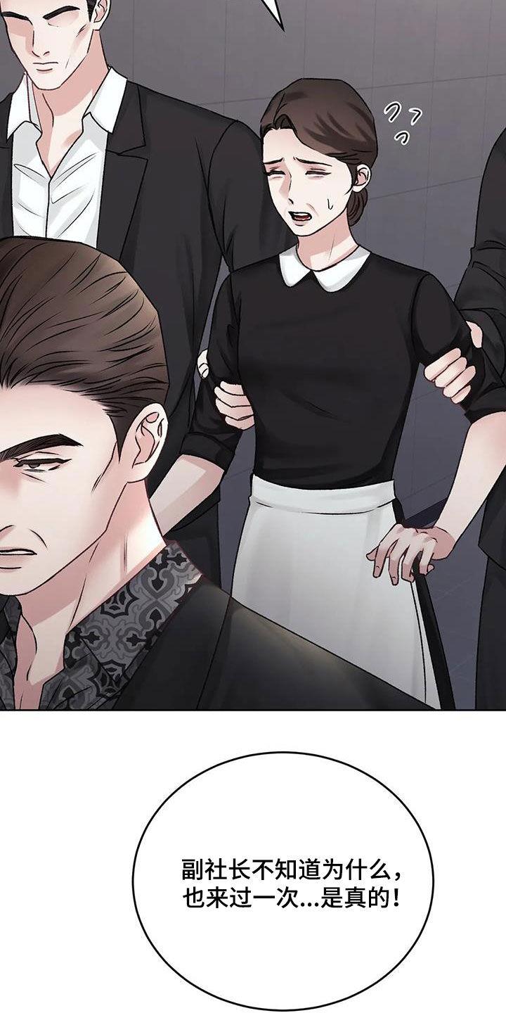第49话 你没事就好 第 11 页