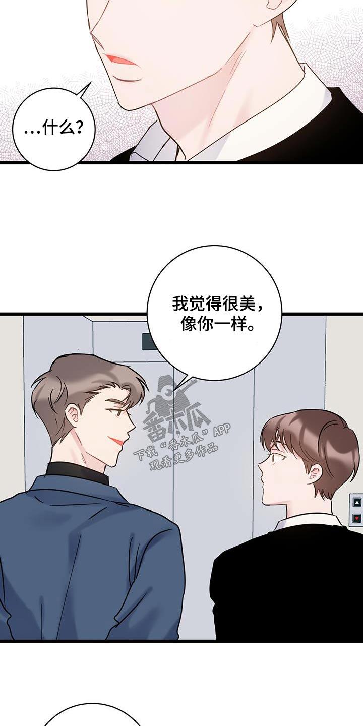 第59话 道歉 第 22 页