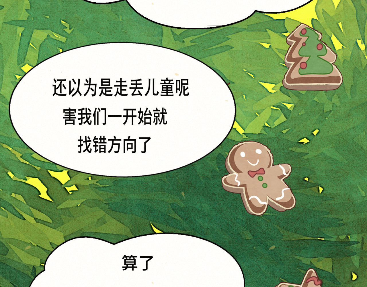 112圣诞老人的礼物是偷偷摸摸的 第 160 页