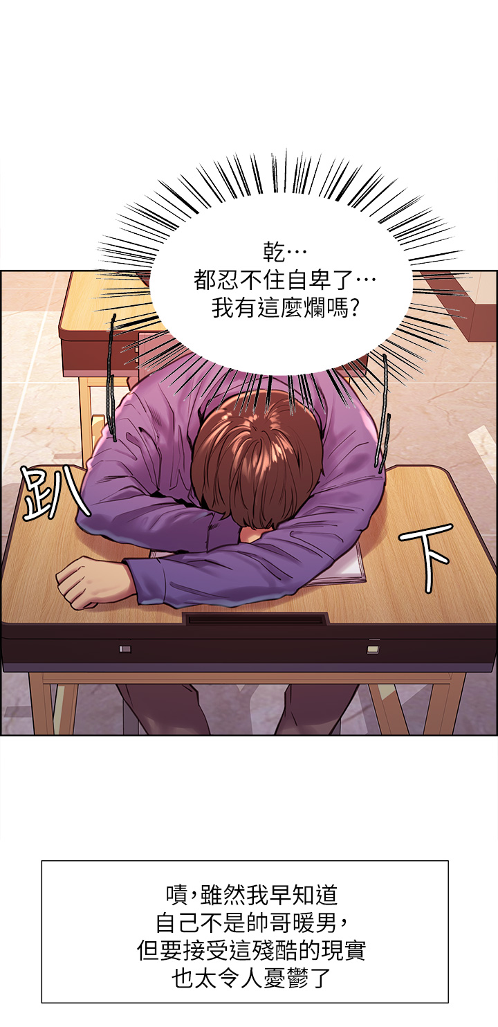 第1季 第1话 - 教学任务:扑倒小太妹 第 21 页