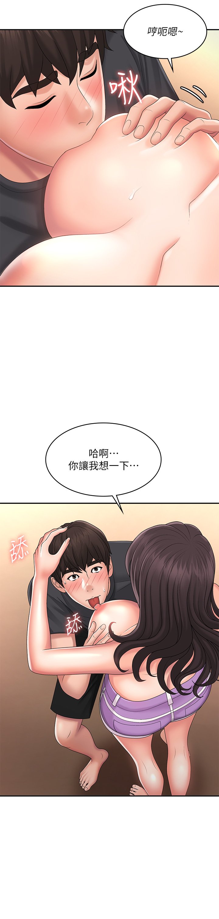 第34话 - 解决欲求不满的方法 第 34 页