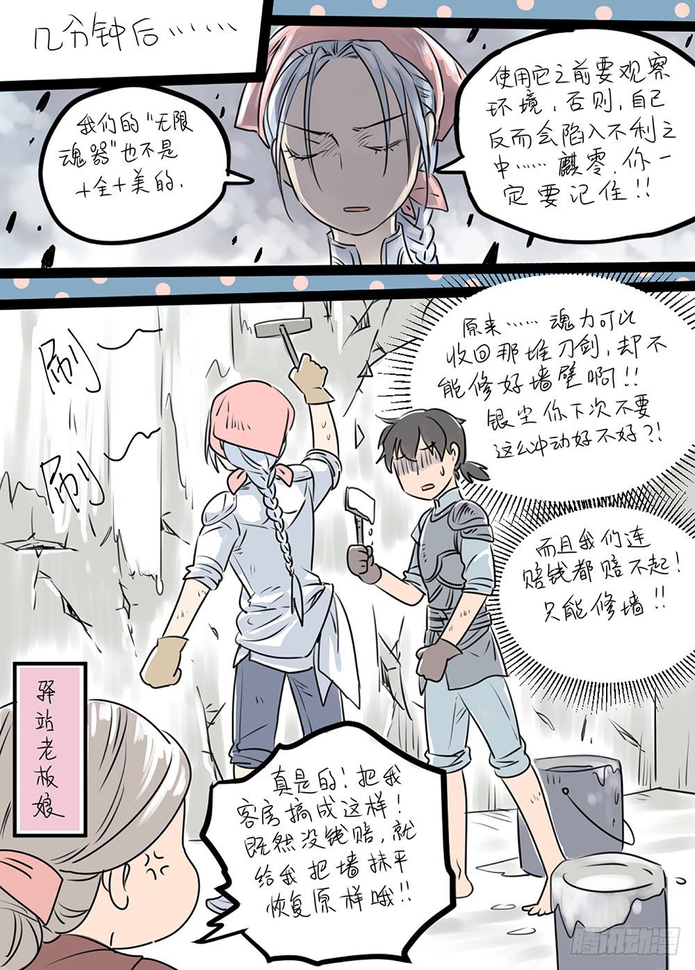 冰雪临界 第18回 天赋03 第 14 页