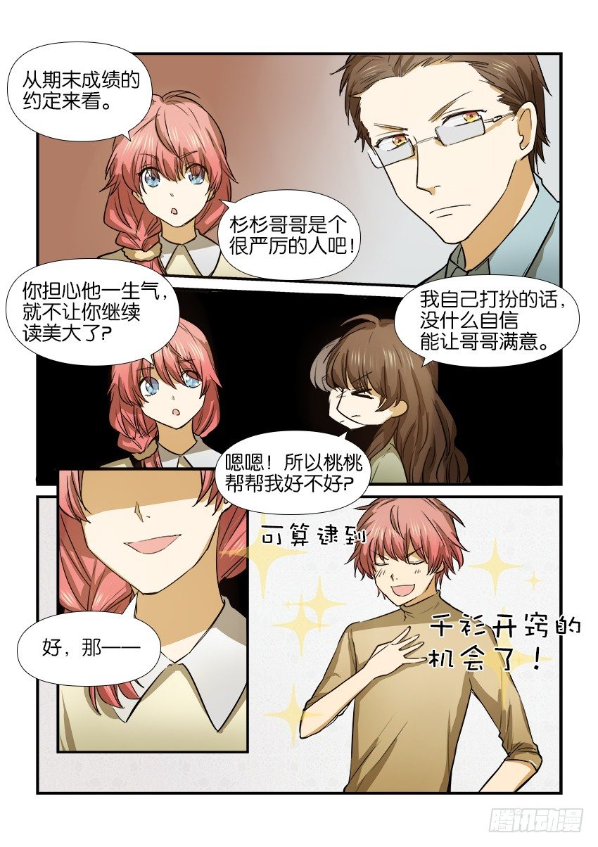 第十四话 第 11 页