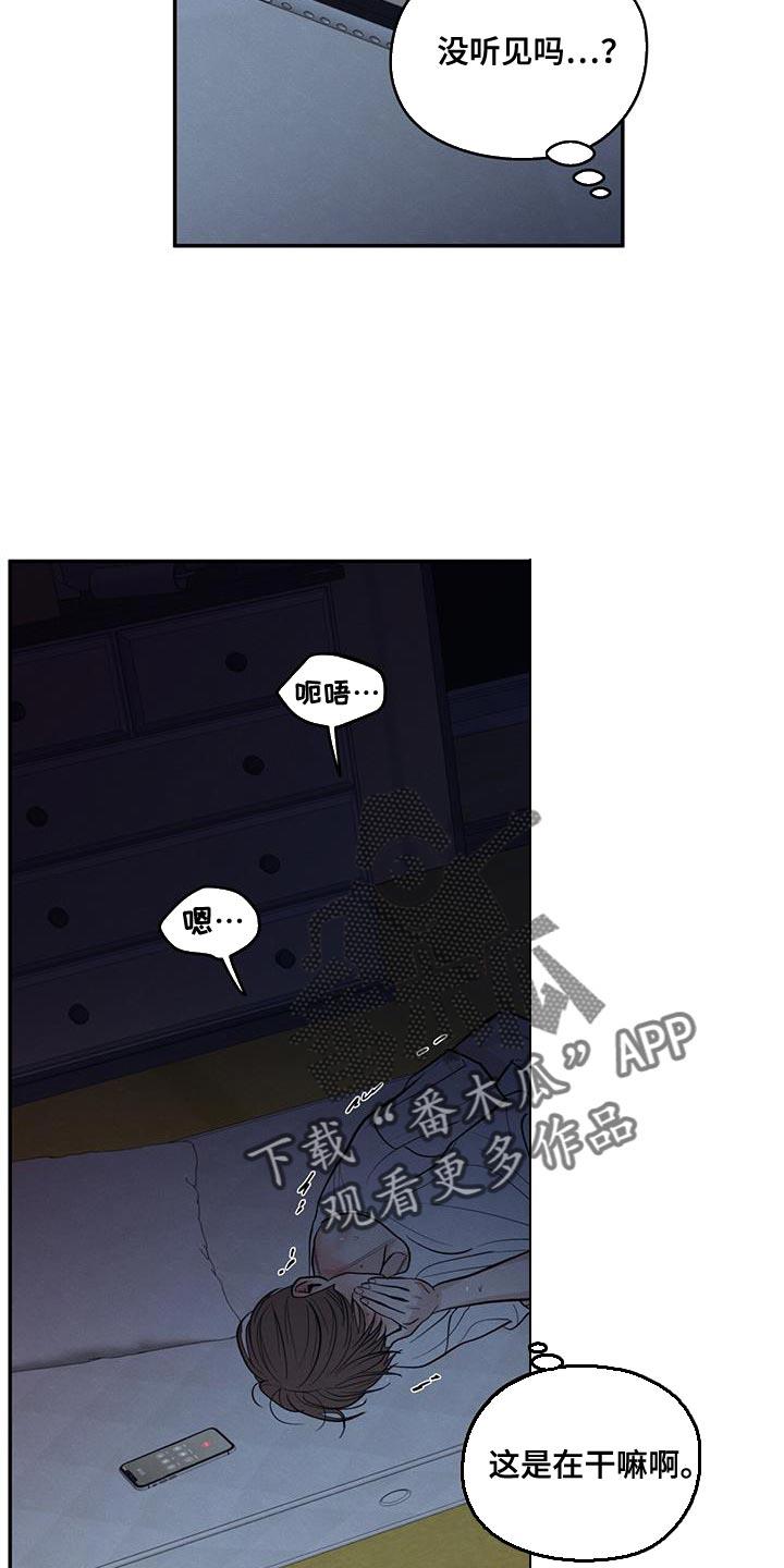 第107话 【第二季】叫我的名字 第 18 页