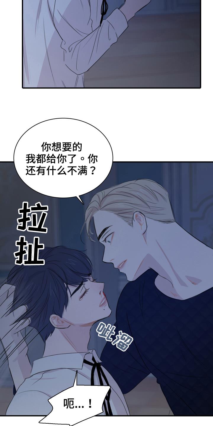 第23话 去而复返 第 13 页