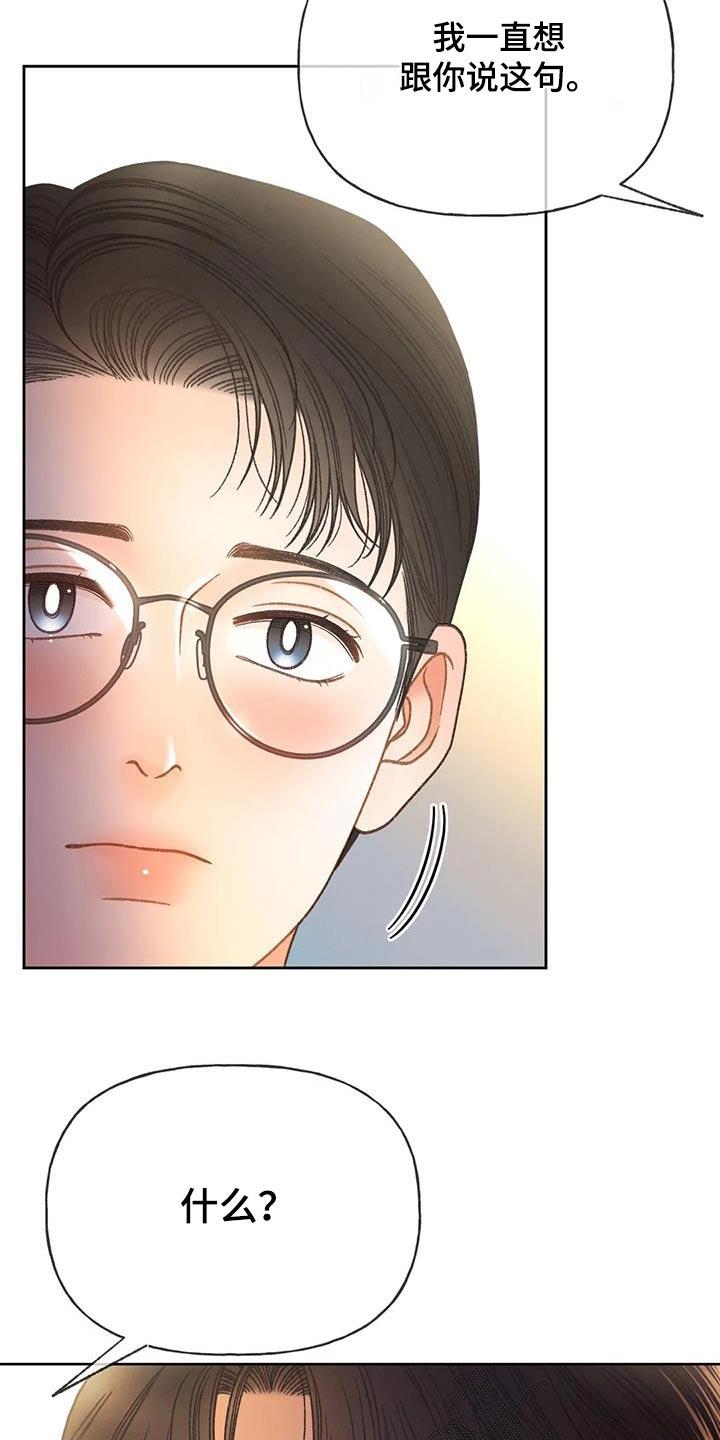 第121话 【第三季】好久没见 第 28 页