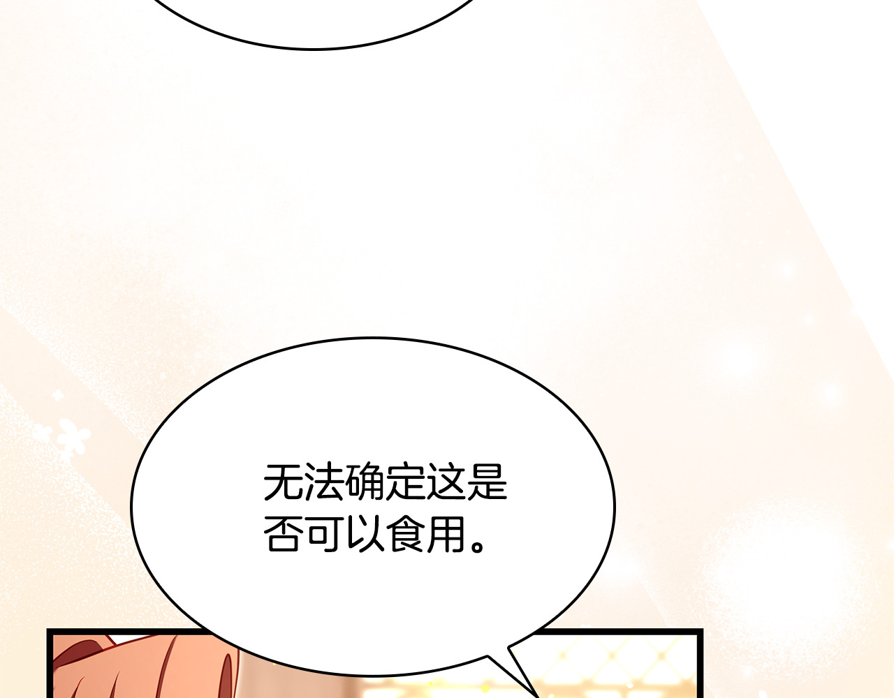 第26话 受虐倾向？！ 第 176 页
