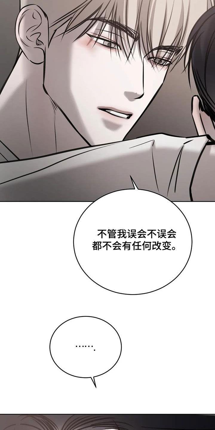 第80话 想象 第 14 页