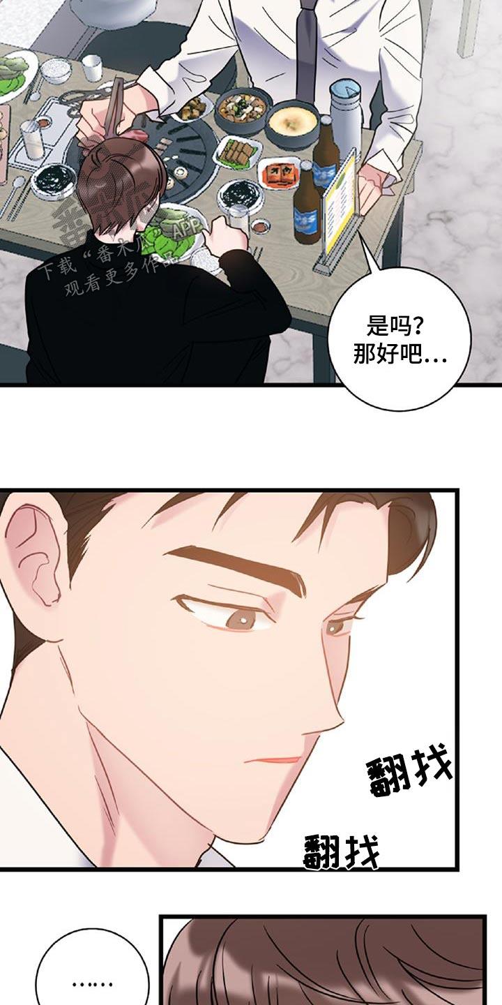 第75话 【第二季】辞职 第 13 页