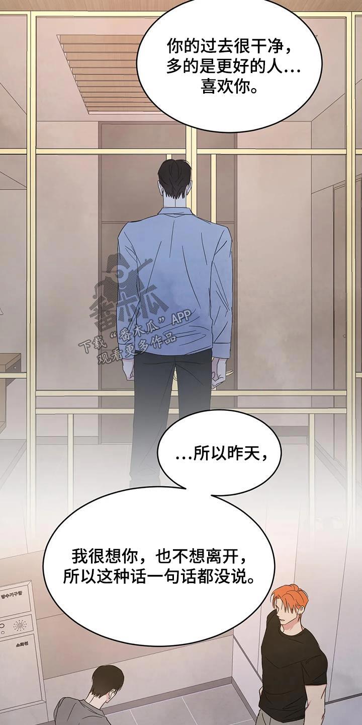 第199话 【第二季】心疼 第 15 页