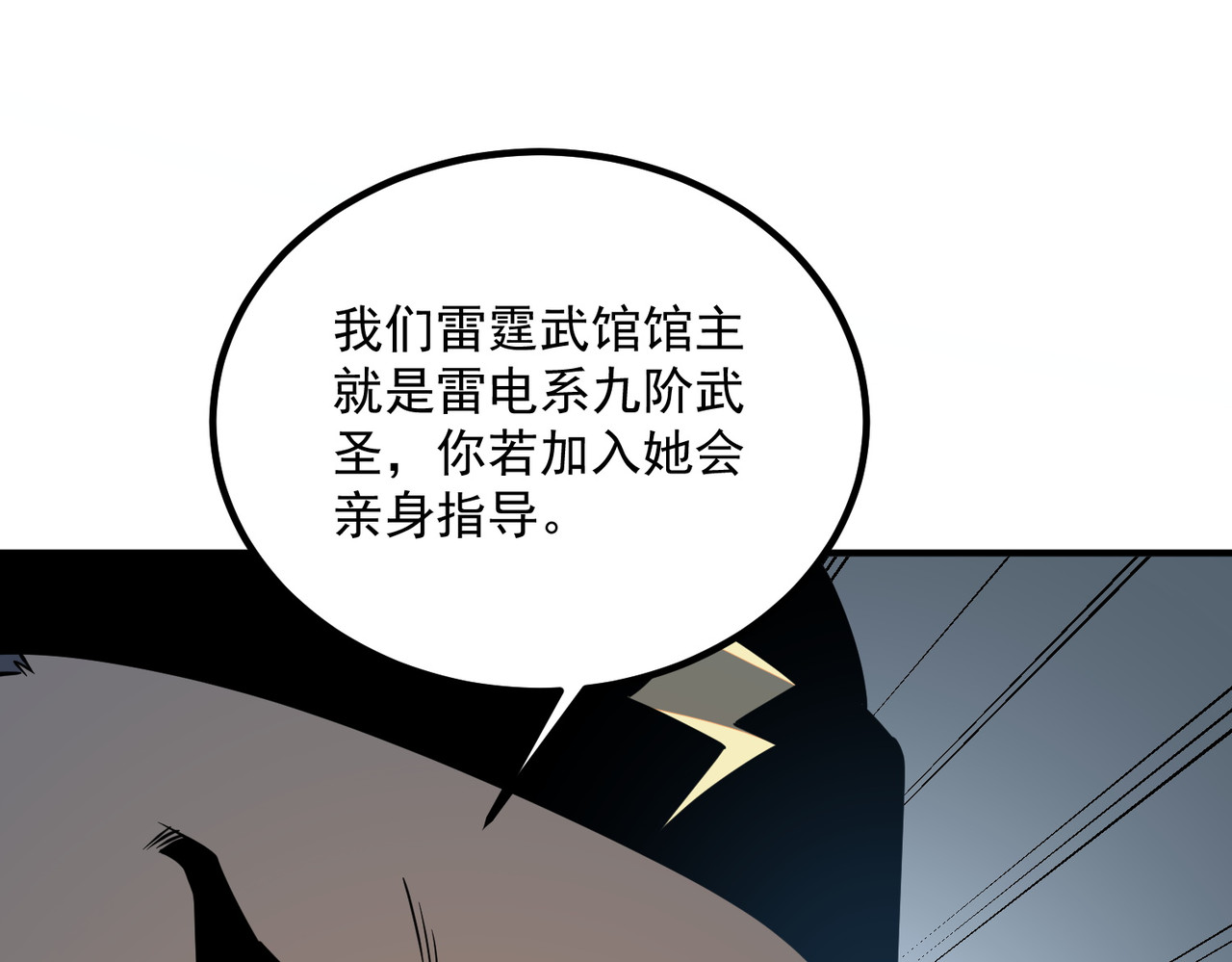 第53话 击杀风暴雷熊 第 103 页