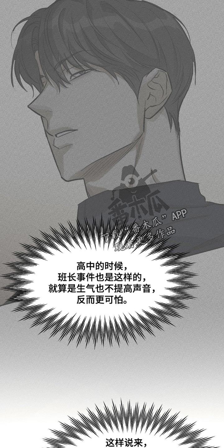 第97话 硬着头皮 第 19 页