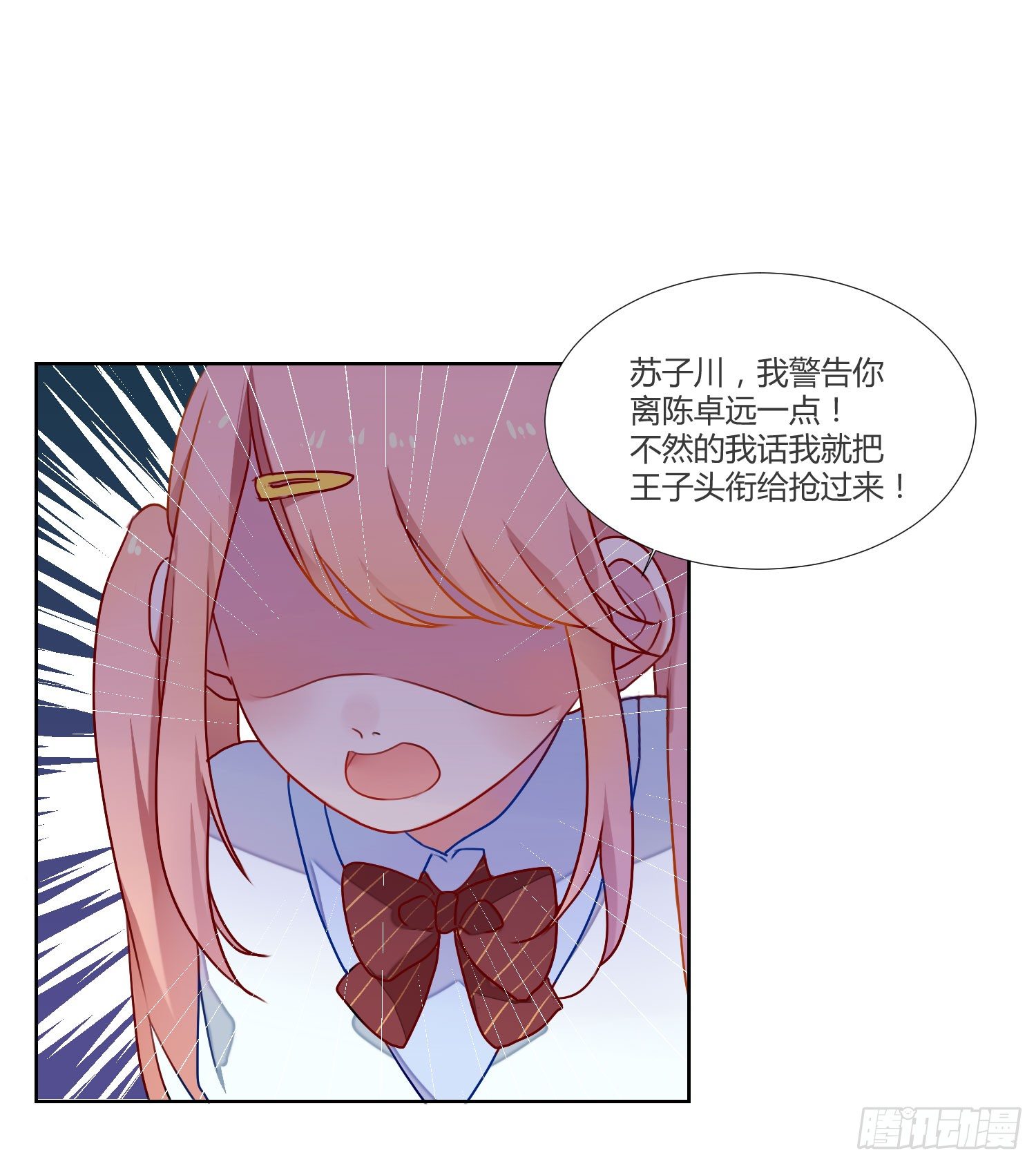 08 公主的警告 第 19 页
