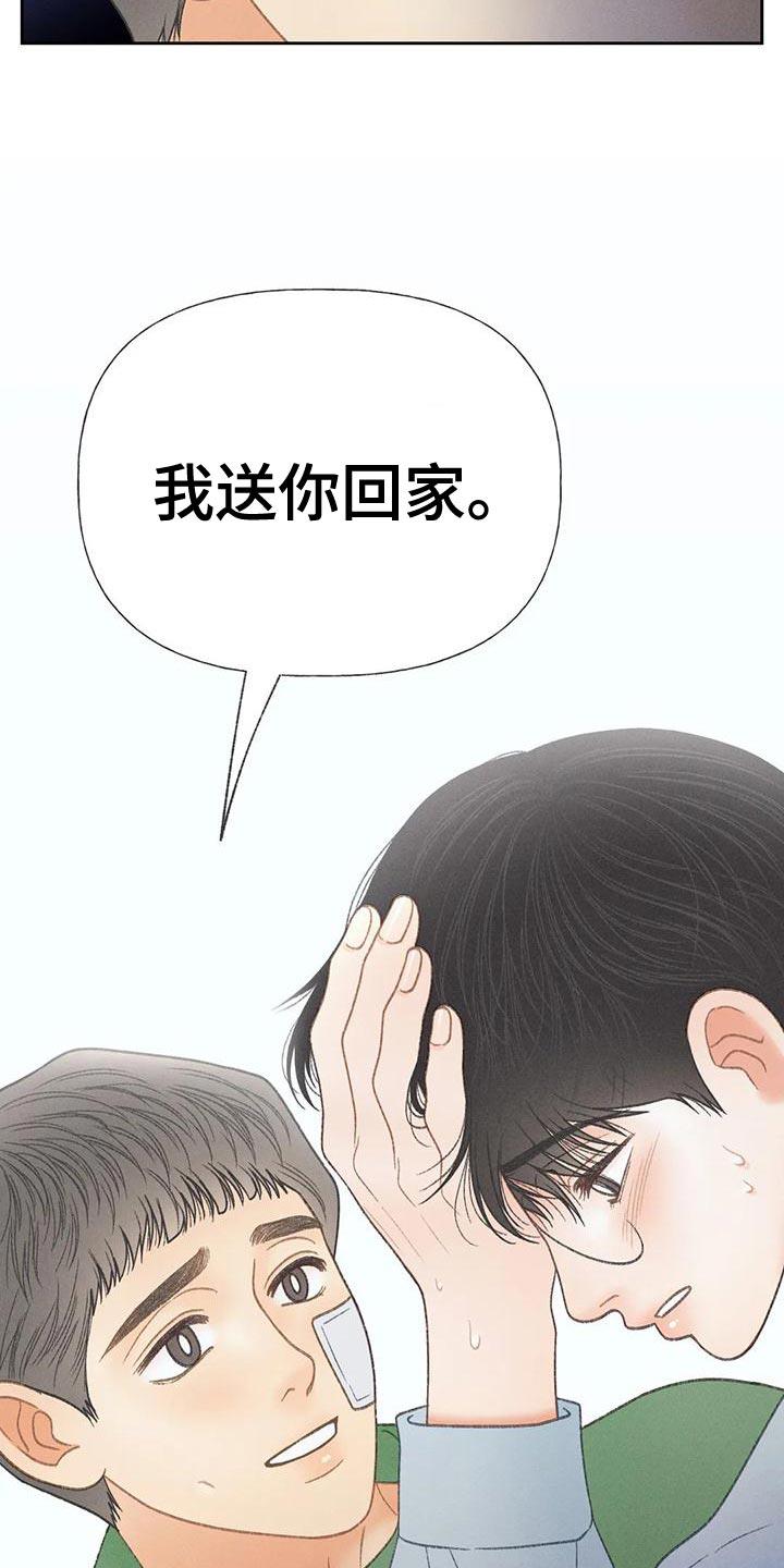 第69话 【第二季】我送你回家 第 35 页