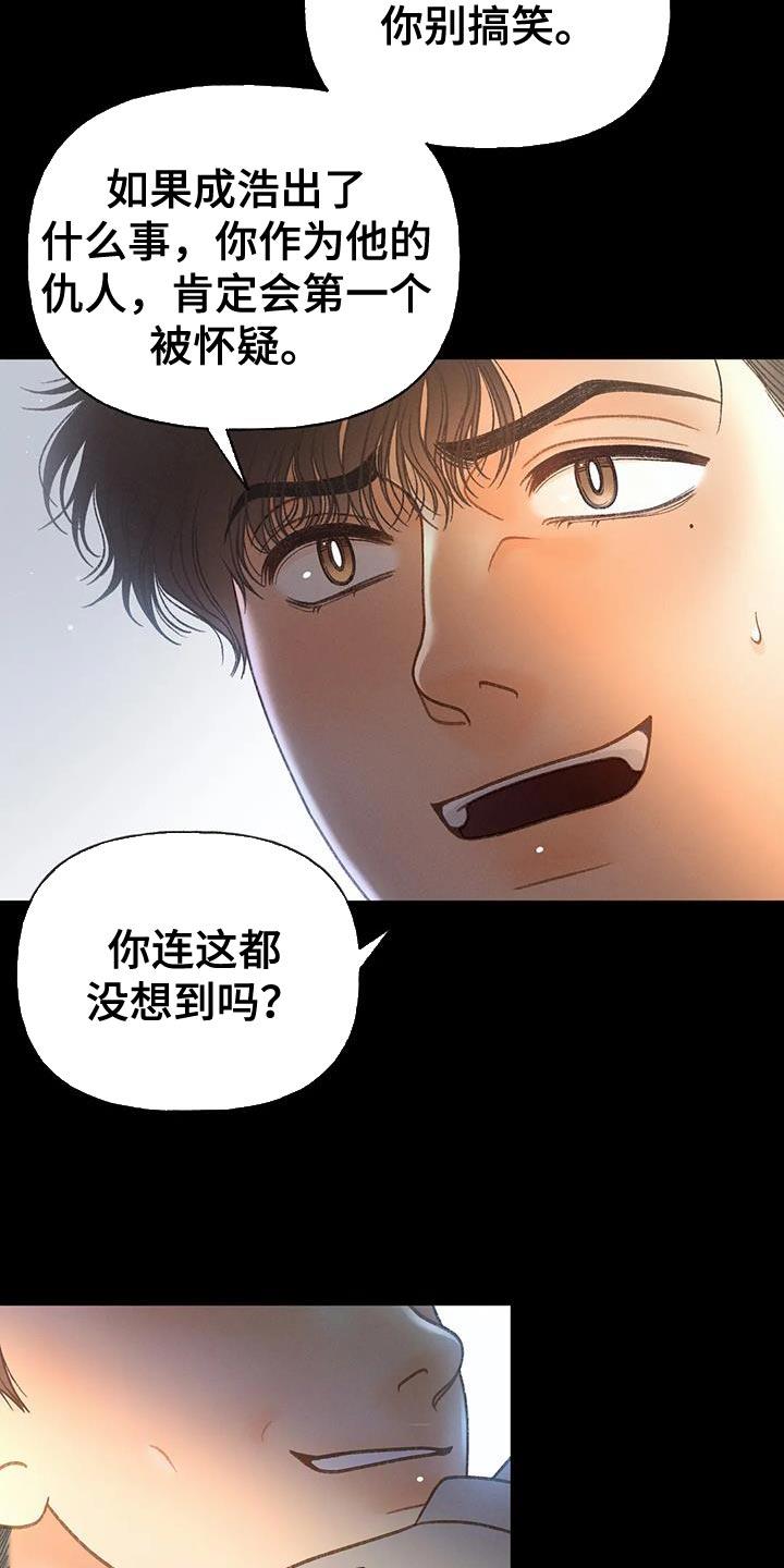 第106话 【第三季】离开我吧 第 20 页