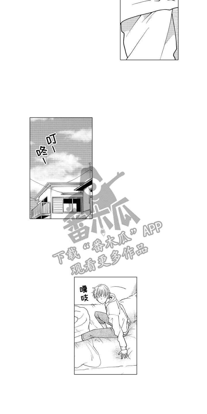第11话 一起去 第 12 页