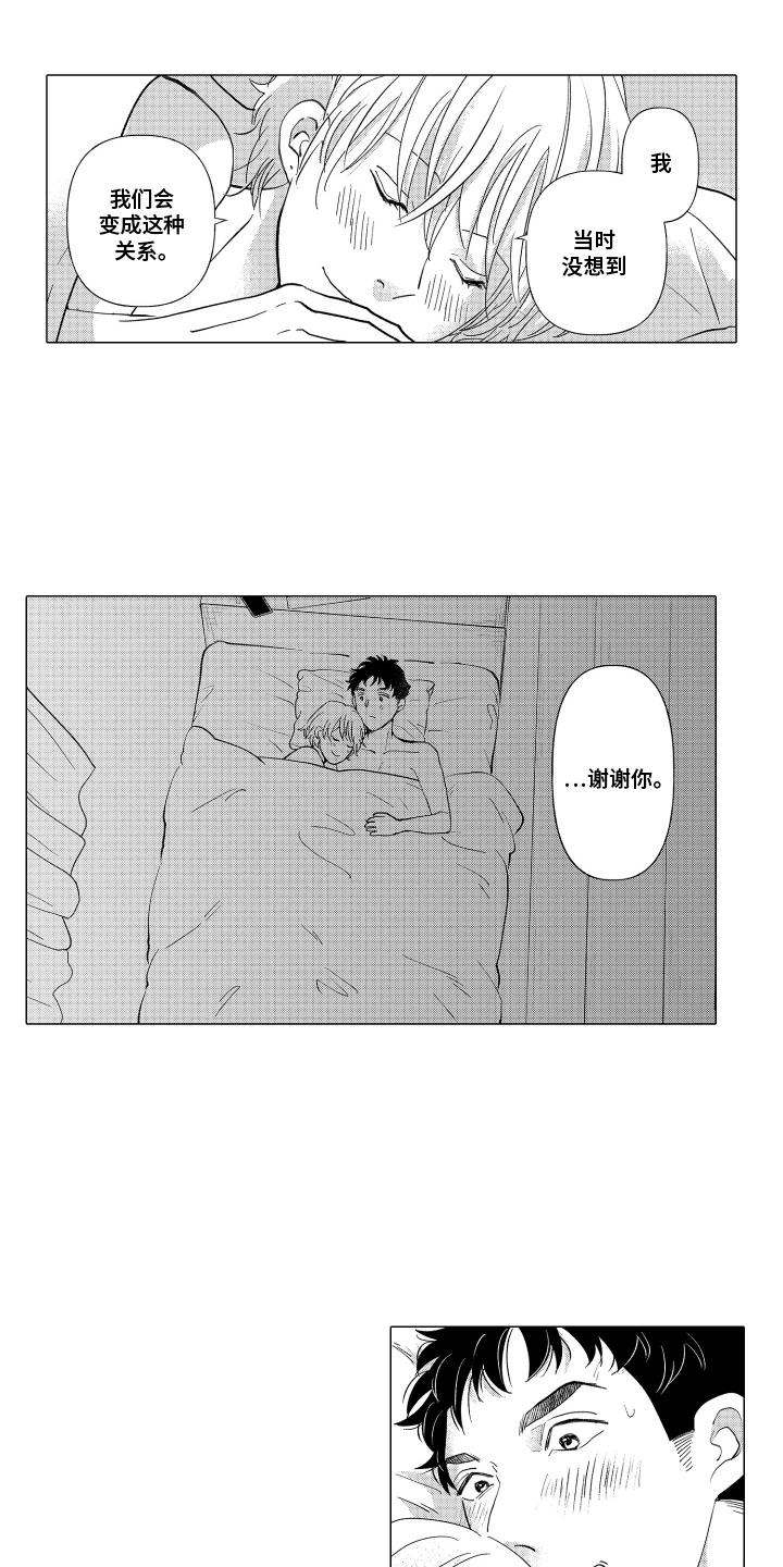 第21话 奇妙的感觉 第 14 页