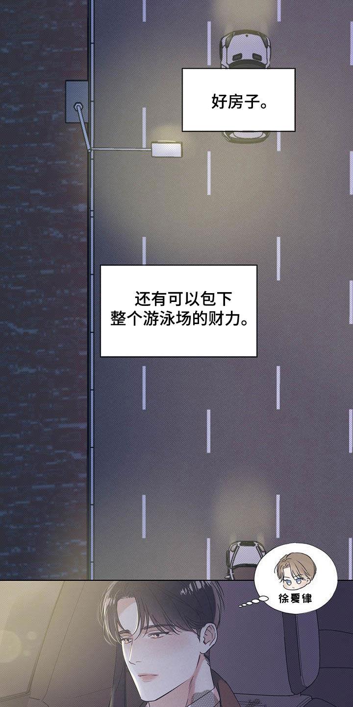 第30话 比其他人特别 第 8 页