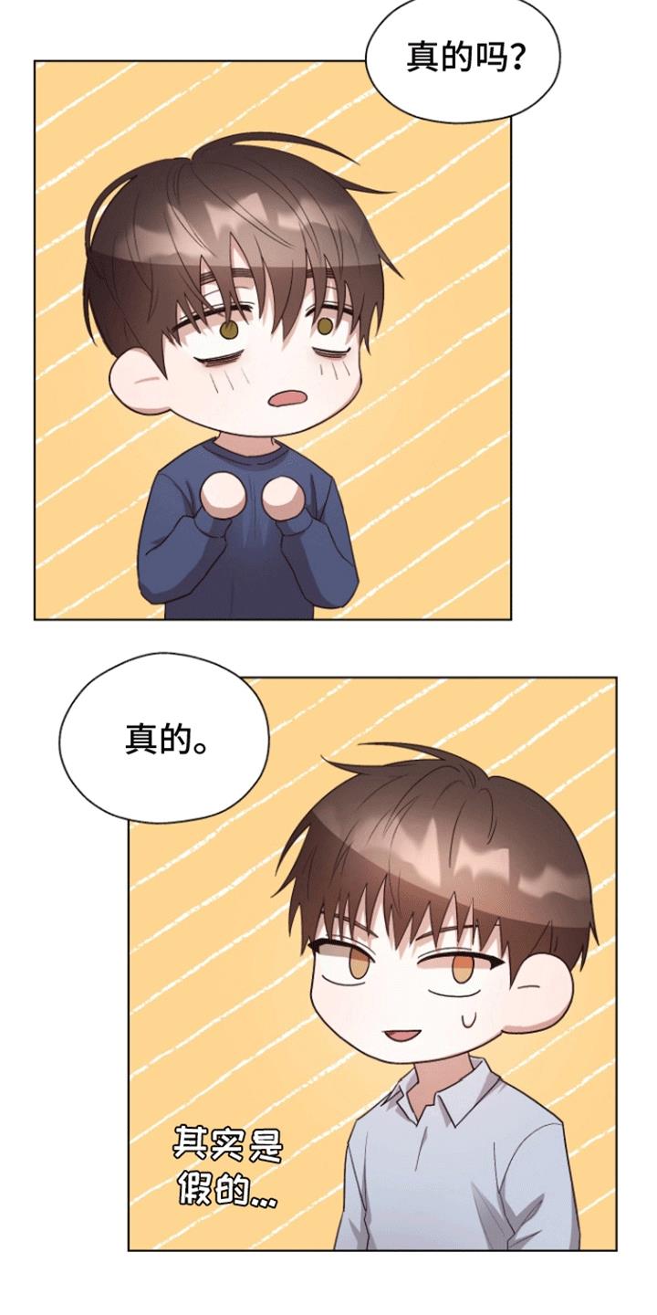 第15话 撒谎 第 17 页