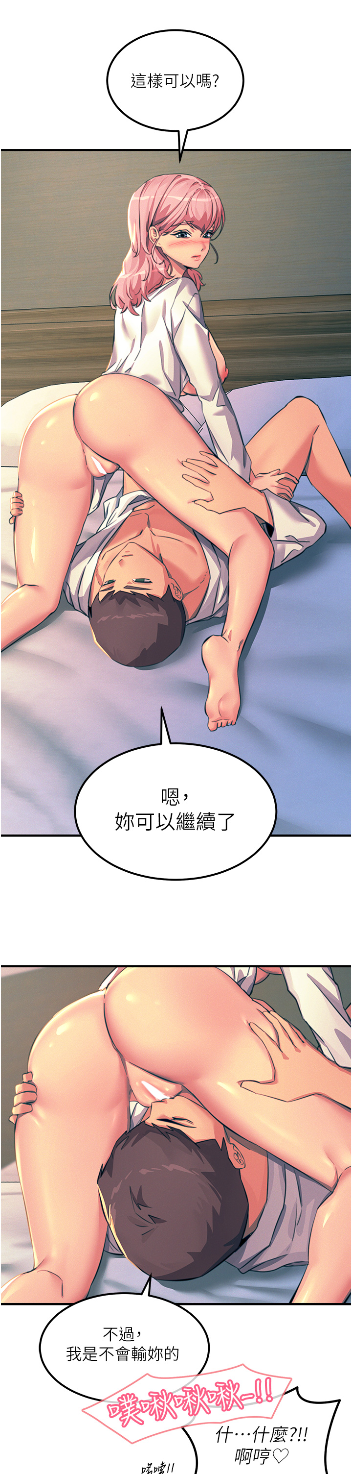 第71话 - 第一次的牛奶喷泉 第 37 页