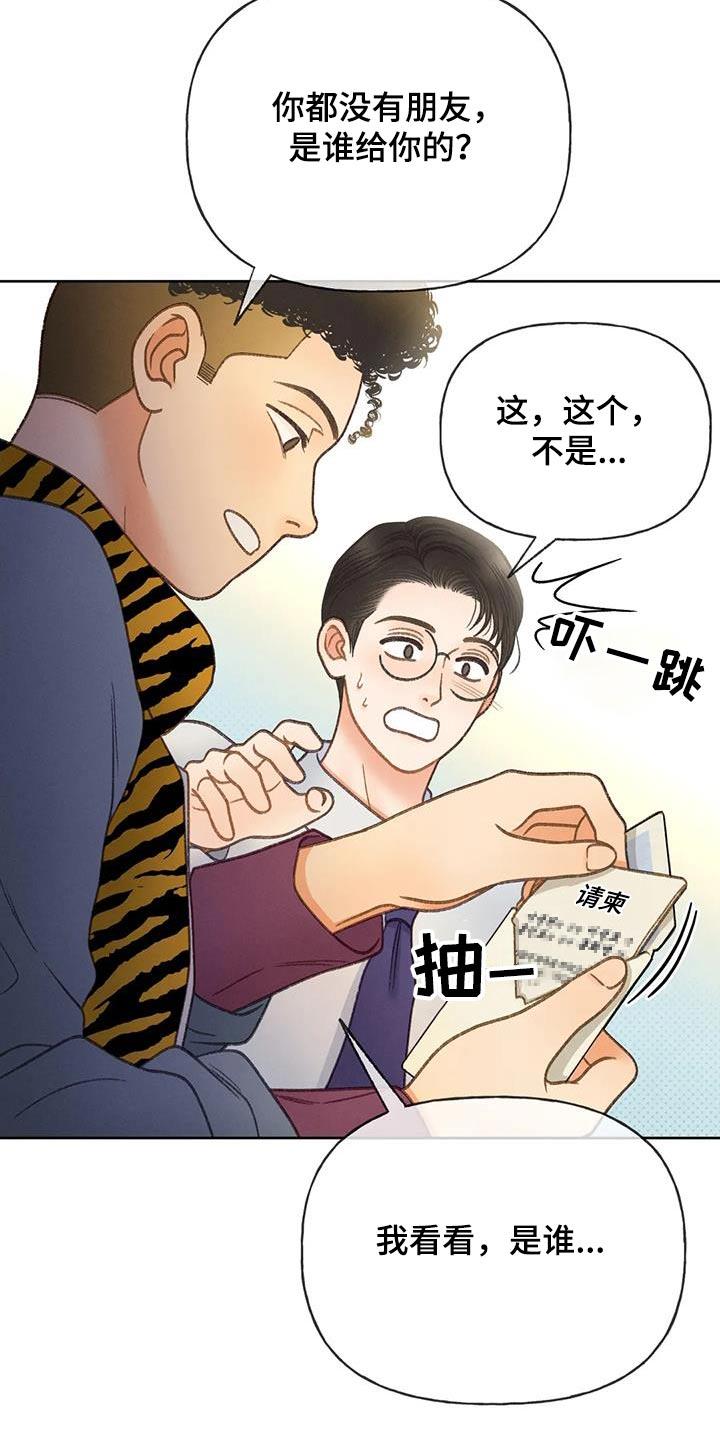 第119话 【第三季】请帖 第 25 页
