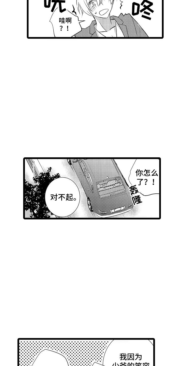 第7话 沦陷 第 24 页