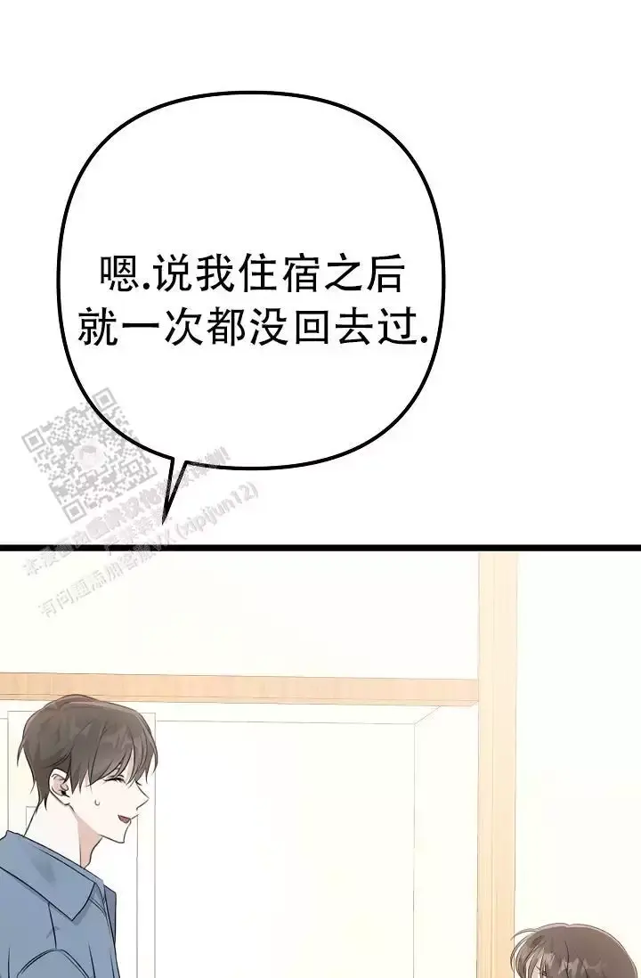 第16话 哥？ 第 44 页
