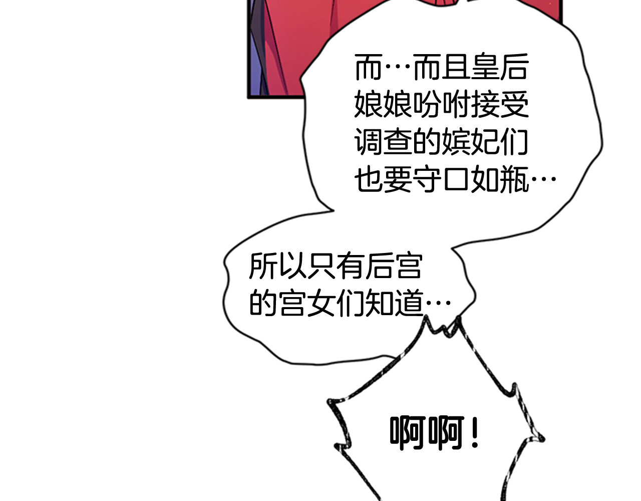第33话 胆大妄为 第 12 页
