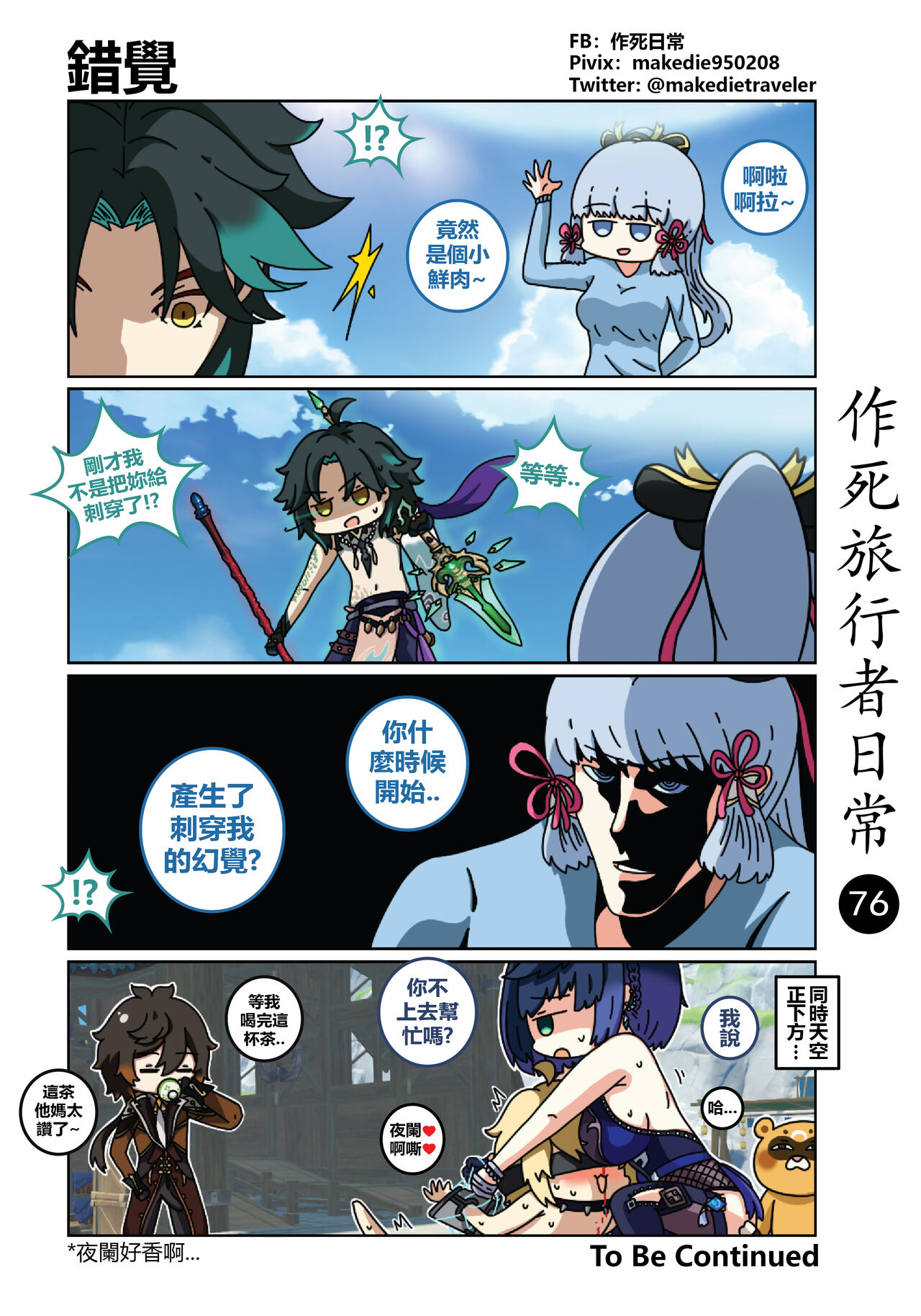 第1话 第 77 页