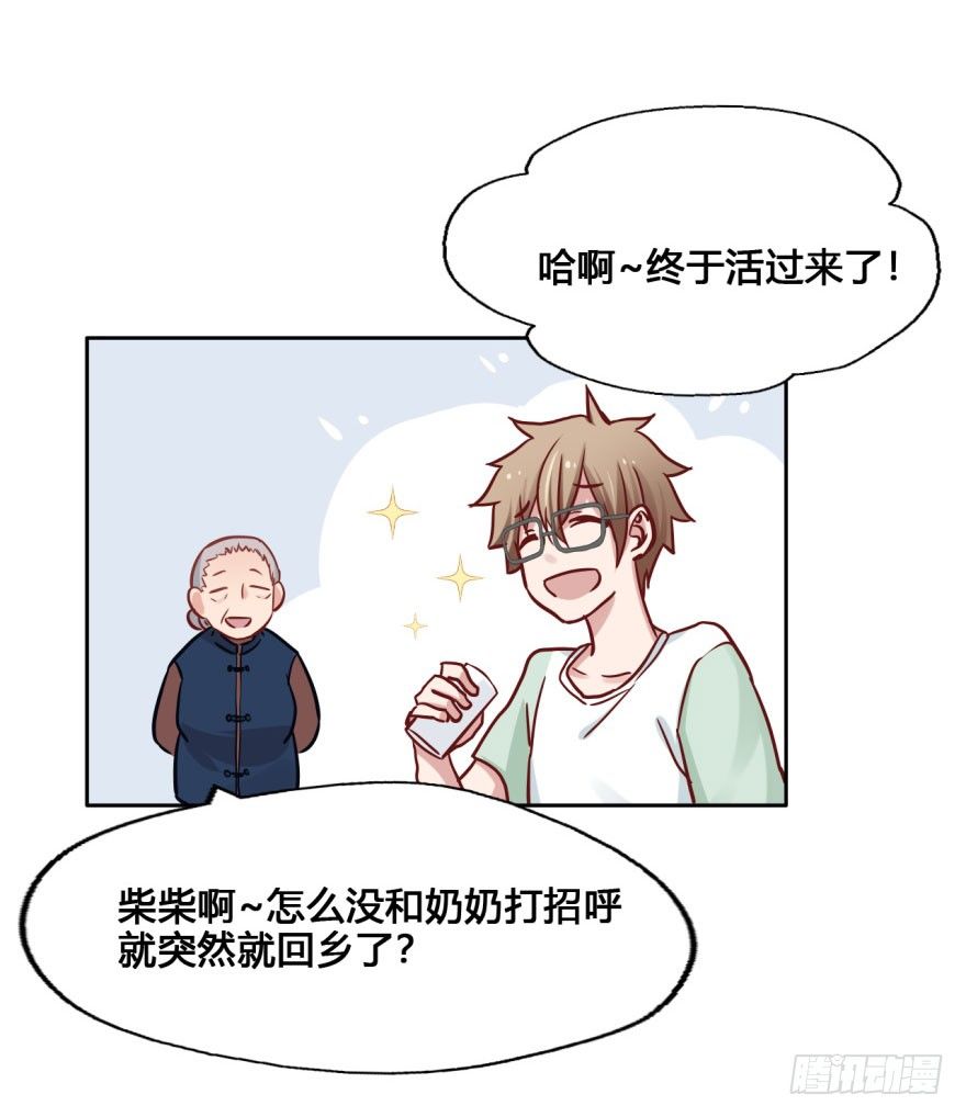 39 初遇(一） 第 17 页