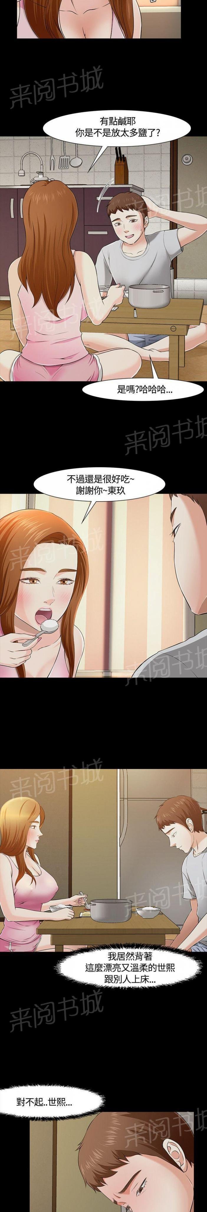 第32话 选择 第 17 页