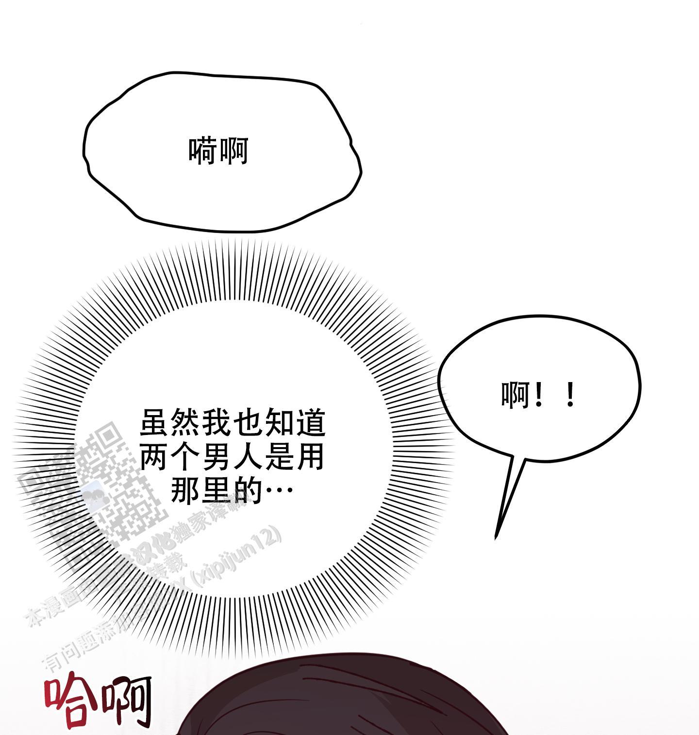 第6话 刚刚开始 第 19 页