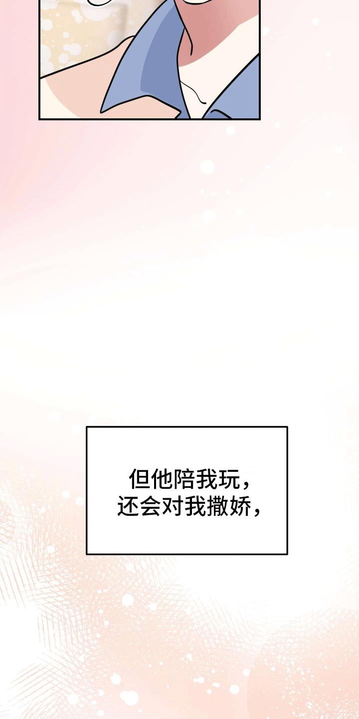 第17话 粉红气氛（完结） 第 33 页