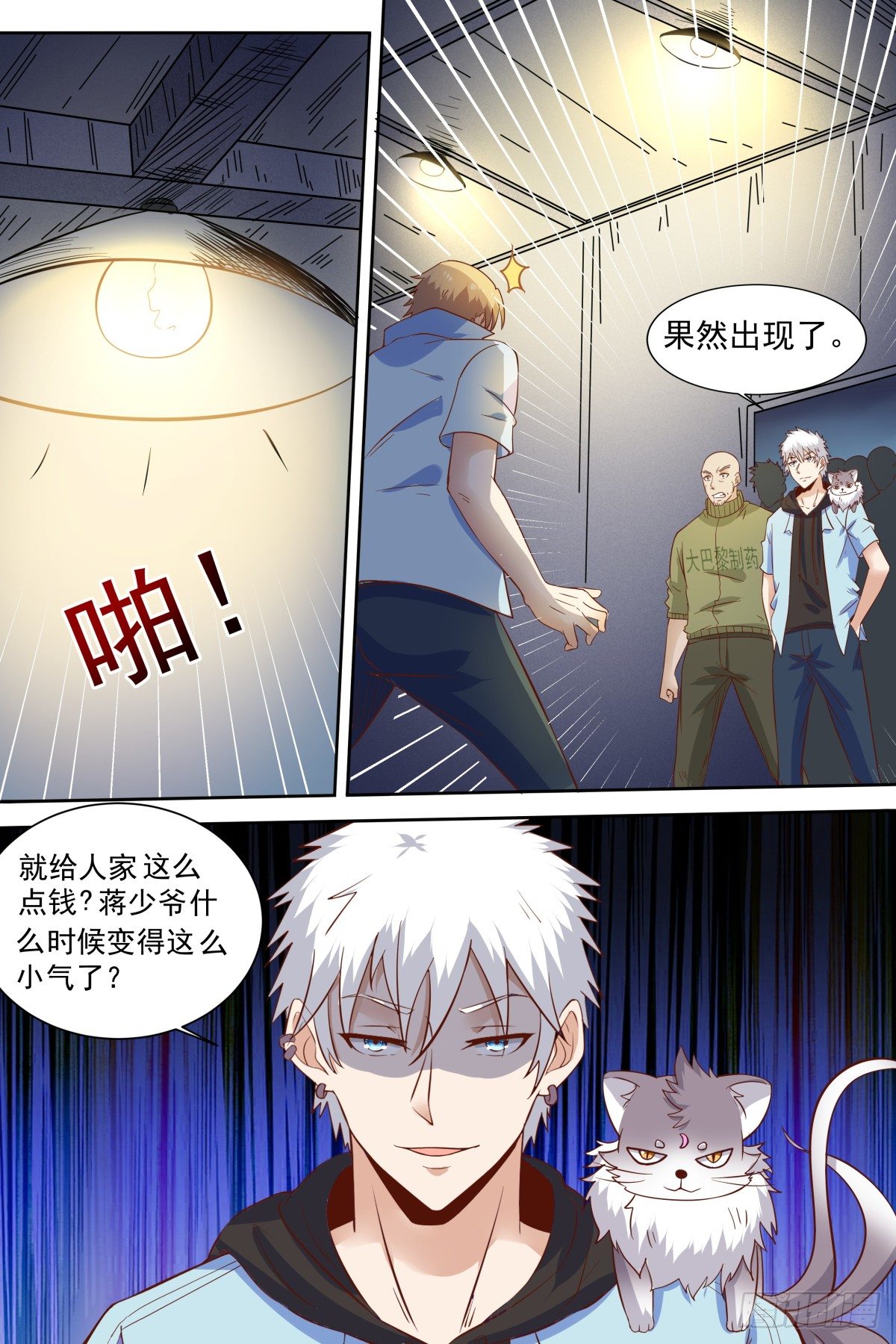 第38话 太小气了 第 13 页