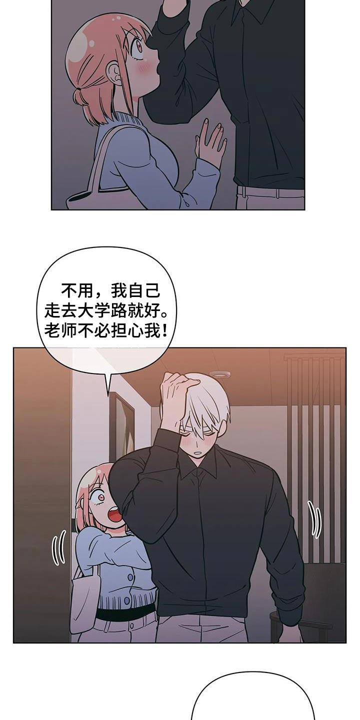第89话 照顾 第 6 页