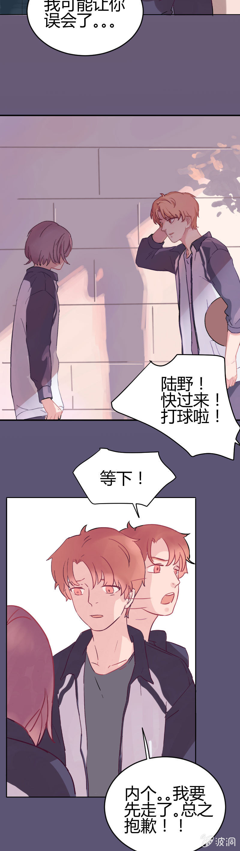 第五话 不同的世界 第 9 页