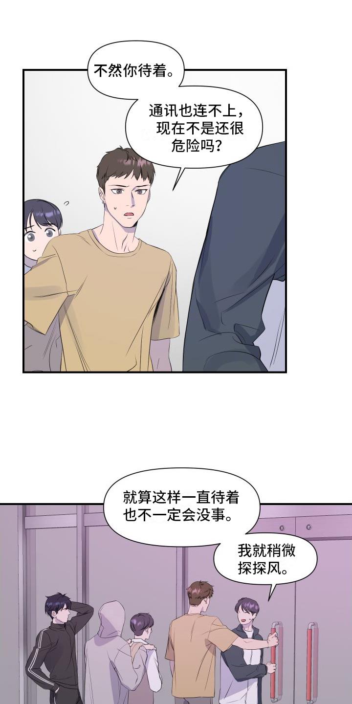 第1话 起始 第 9 页
