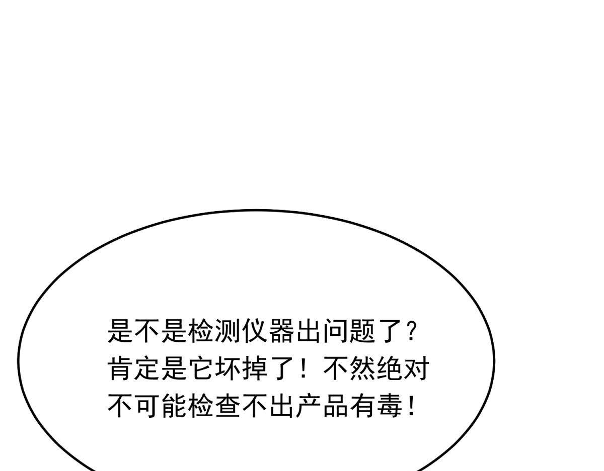 第79话 陷害能否被揭穿？ 第 20 页