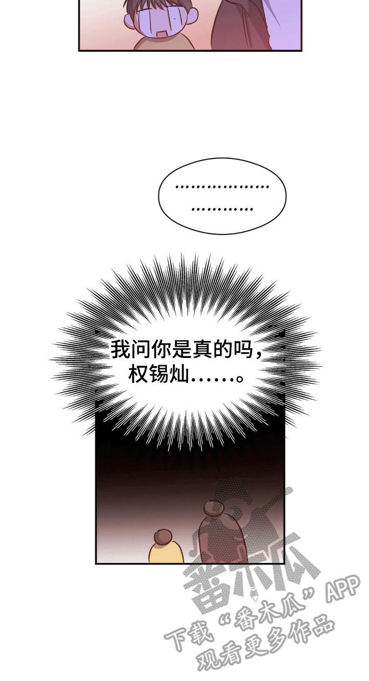 第103话 主任老师 第 27 页