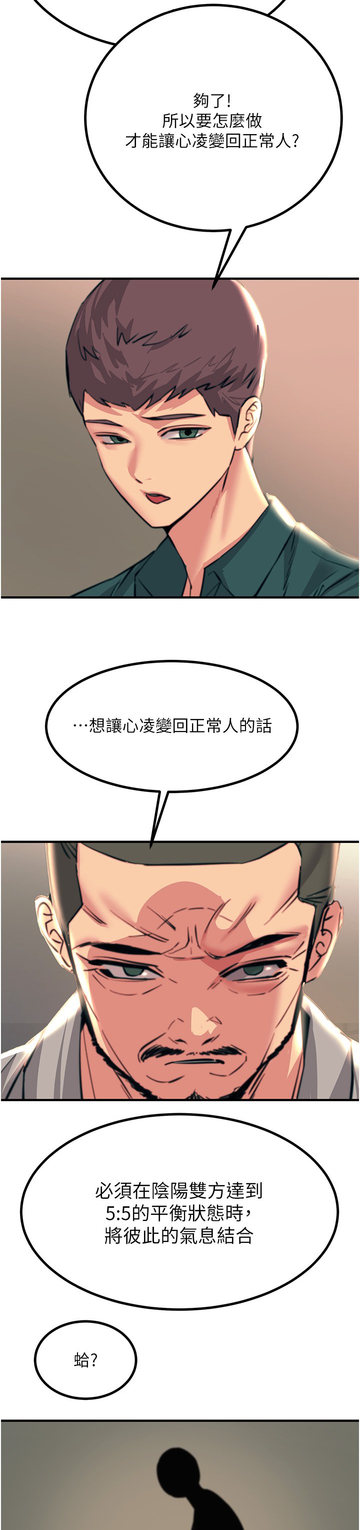 第41话 - 我要妳成为我的性奴 第 21 页
