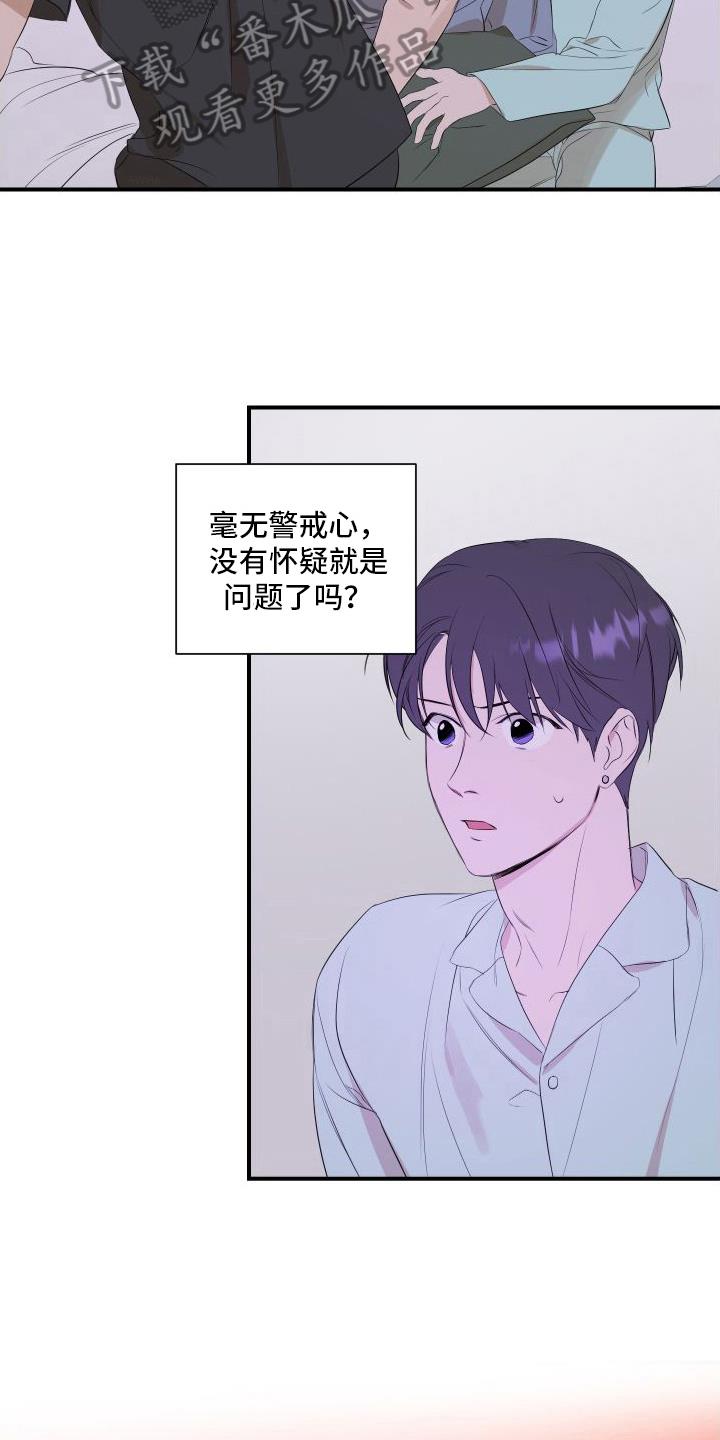 第16话 别无选择 第 14 页